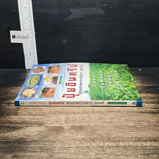 หนังสือ ปุ๋ยอินทรีย์ รูปที่ 3