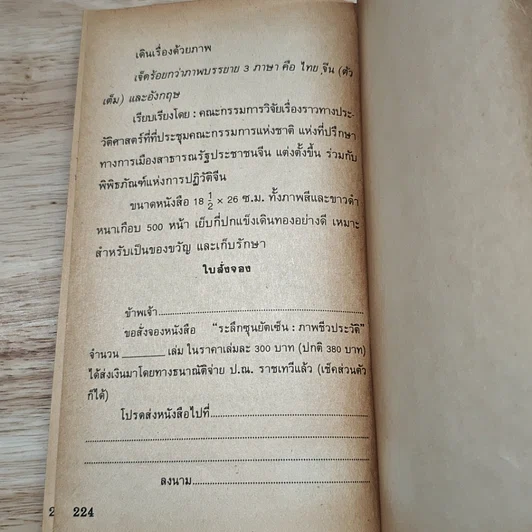 หนังสือ รู้ใจคนจีน รูปที่ 8