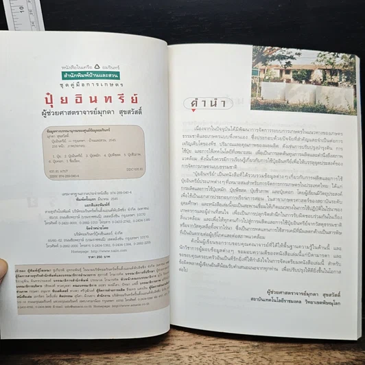 หนังสือ ปุ๋ยอินทรีย์ รูปที่ 6