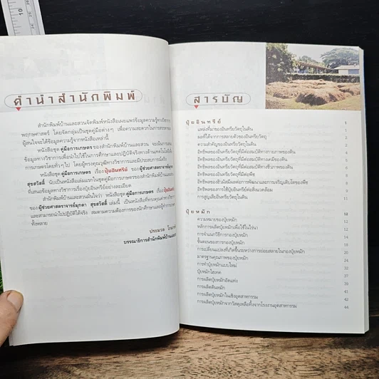 หนังสือ ปุ๋ยอินทรีย์ รูปที่ 7