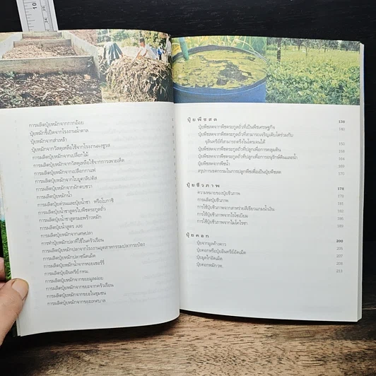 หนังสือ ปุ๋ยอินทรีย์ รูปที่ 8