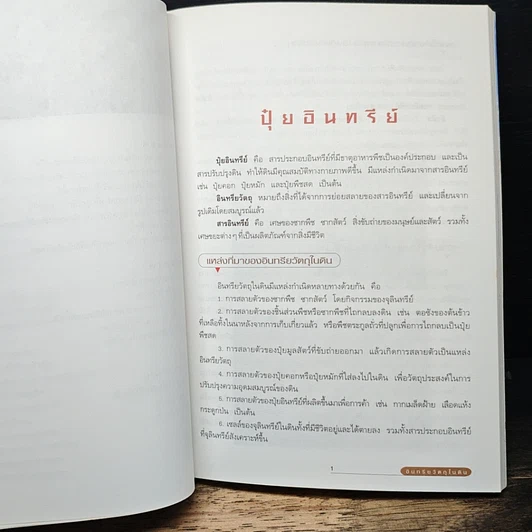 หนังสือ ปุ๋ยอินทรีย์ รูปที่ 9