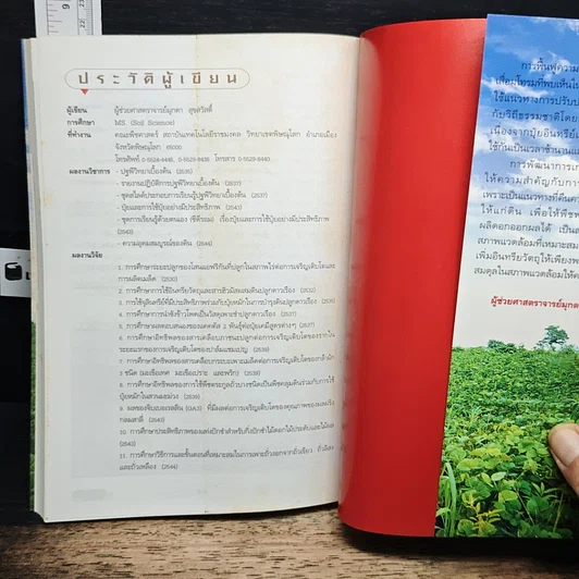 หนังสือ ปุ๋ยอินทรีย์ รูปที่ 10