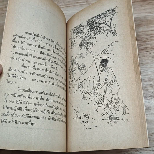 หนังสือ สตรีจีนในนิทาน รูปที่ 7