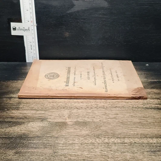 หนังสือ ทำเนียบพระสมณศักดิ์ ฉบับกรมการศาสนา พุทธศักราช 2503 รูปที่ 3