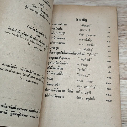 หนังสือ ต่วย'ตูน 10 ฉบับประสบการณ์ปีศาจ รูปที่ 6