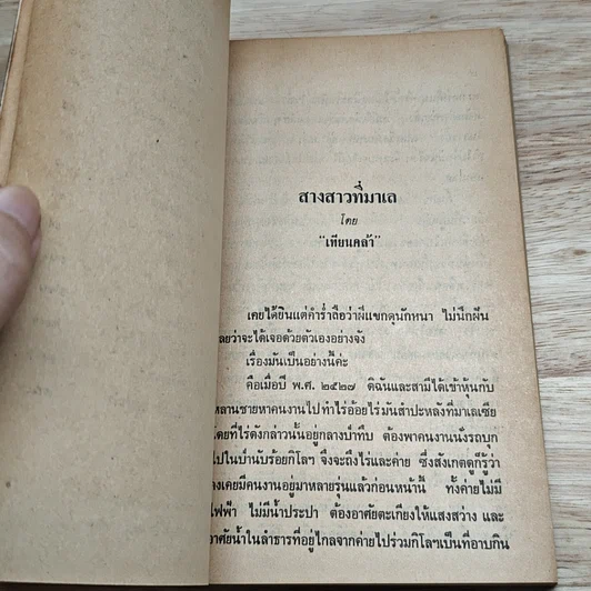 หนังสือ ต่วย'ตูน 10 ฉบับประสบการณ์ปีศาจ รูปที่ 7