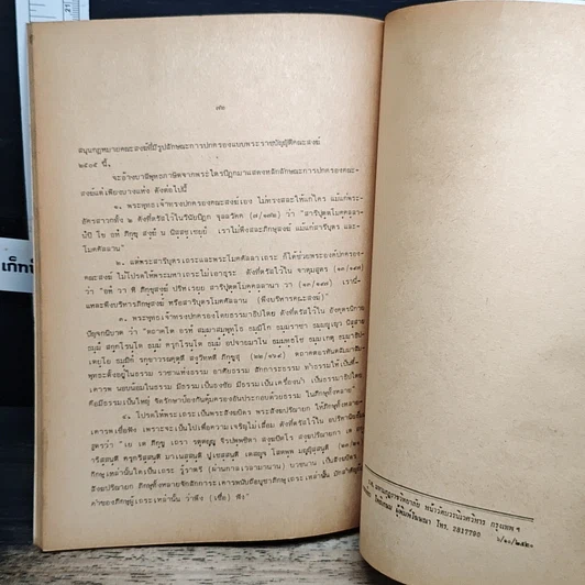 หนังสือ ประวัติการปกครองคณะสงฆ์ไทย รูปที่ 8