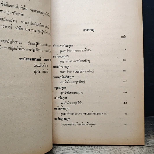 หนังสือ พระสูตรในมัชฌิมนิกาย รูปที่ 8