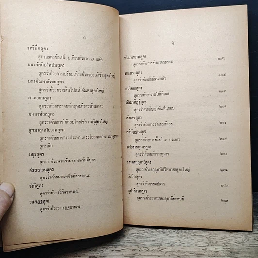 หนังสือ พระสูตรในมัชฌิมนิกาย รูปที่ 9