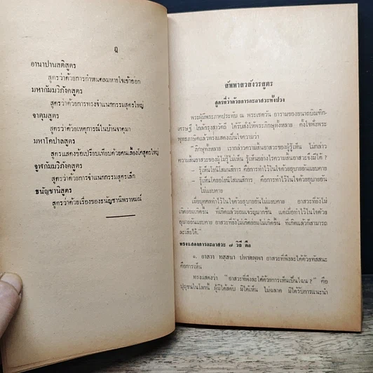หนังสือ พระสูตรในมัชฌิมนิกาย รูปที่ 10