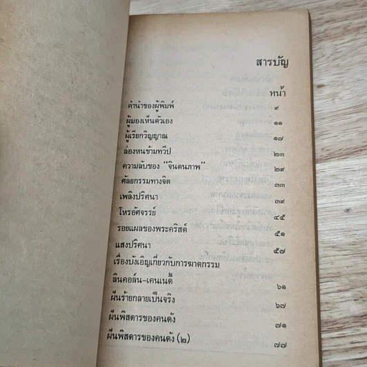 หนังสือ เล่าเรื่องเหลือเชื่อ รูปที่ 7