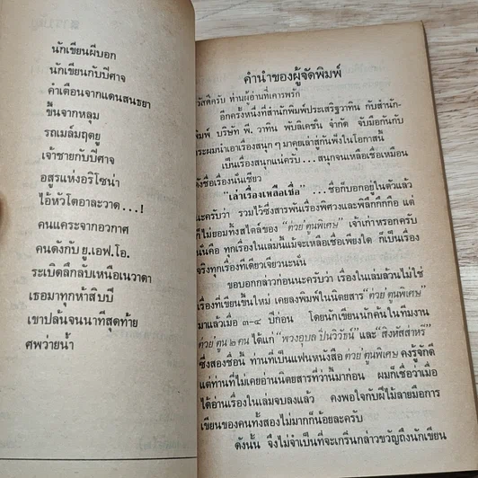 หนังสือ เล่าเรื่องเหลือเชื่อ รูปที่ 8