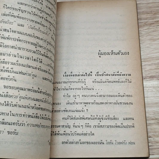 หนังสือ เล่าเรื่องเหลือเชื่อ รูปที่ 9