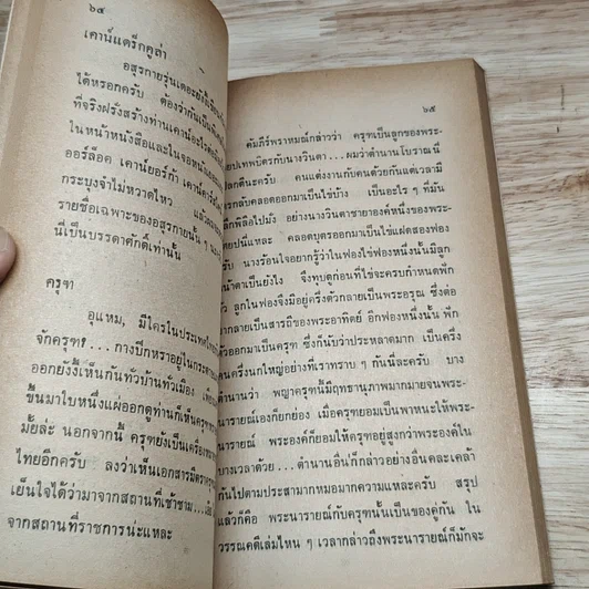 หนังสือ นามานุกรมอสุรกาย เล่ม 1 รูปที่ 7