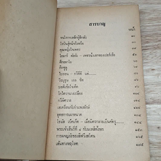 หนังสือ เปิดโลกประวัติศาสตร์ รูปที่ 6