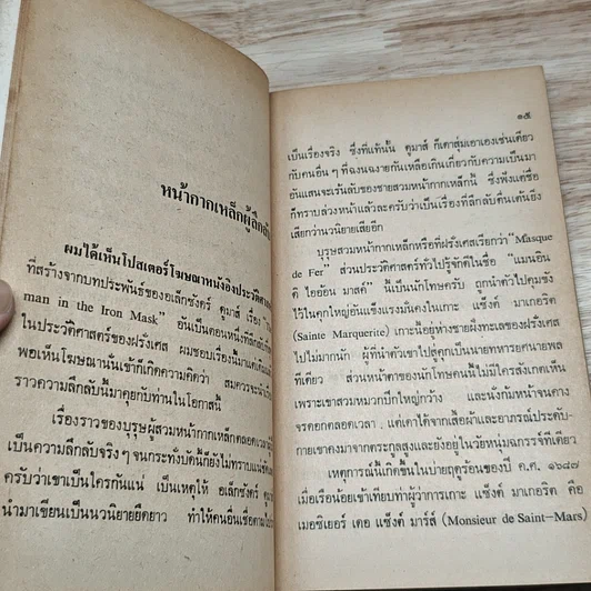 หนังสือ เปิดโลกประวัติศาสตร์ รูปที่ 7