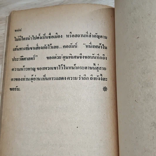 หนังสือ เปิดโลกประวัติศาสตร์ รูปที่ 8