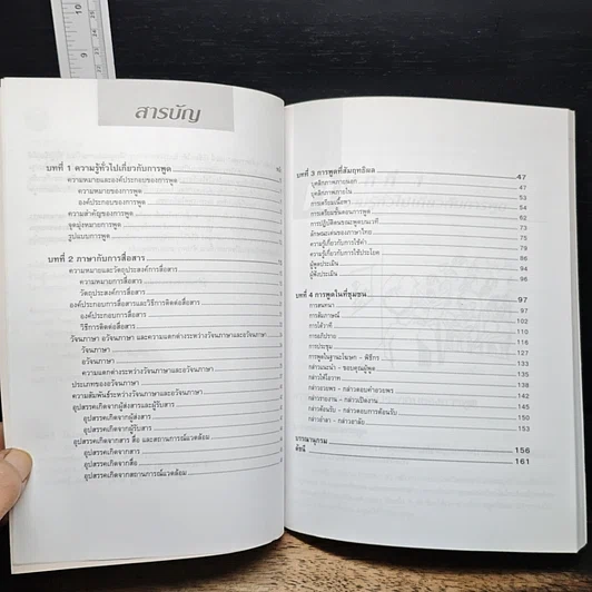 หนังสือ หลังการพูด รูปที่ 7