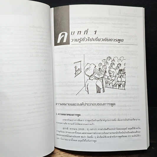 หนังสือ หลังการพูด รูปที่ 8