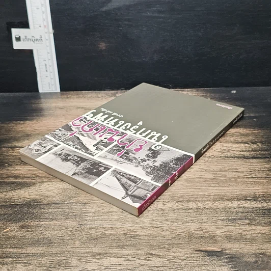 หนังสือ ย่านเก่าในกรุงเทพ รูปที่ 5