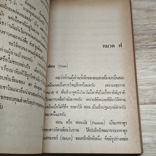 หนังสือ นามานุกรมอสุรกาย เล่ม 2 รูปที่ 6