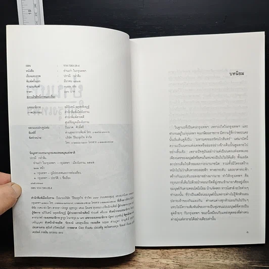 หนังสือ ย่านเก่าในกรุงเทพ รูปที่ 6