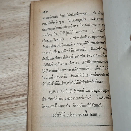 หนังสือ นามานุกรมอสุรกาย เล่ม 2 รูปที่ 8