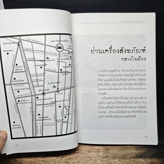 หนังสือ ย่านเก่าในกรุงเทพ รูปที่ 7