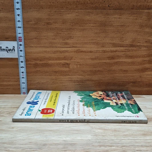 หนังสือ อาหาร & สุขภาพ รูปที่ 3