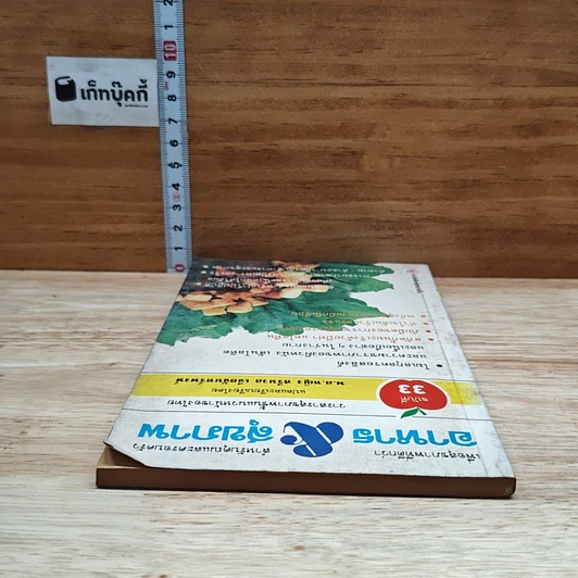 หนังสือ อาหาร & สุขภาพ รูปที่ 5