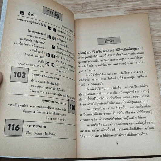 หนังสือ อาหาร & สุขภาพ รูปที่ 6