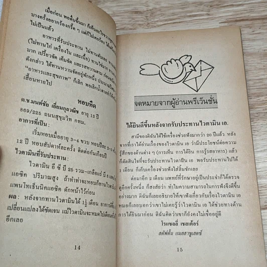 หนังสือ อาหาร & สุขภาพ รูปที่ 7