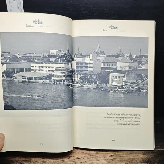 หนังสือ ย่ำต๊อกทั่วกรุงเทพฯ รูปที่ 9