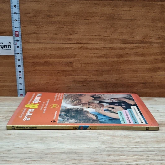 หนังสือ อาหาร & สุขภาพ รูปที่ 3