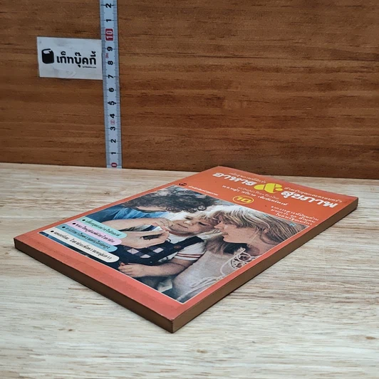 หนังสือ อาหาร & สุขภาพ รูปที่ 4