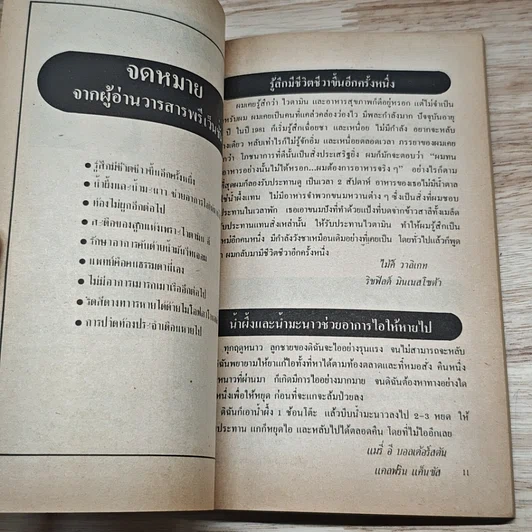 หนังสือ อาหาร & สุขภาพ รูปที่ 7