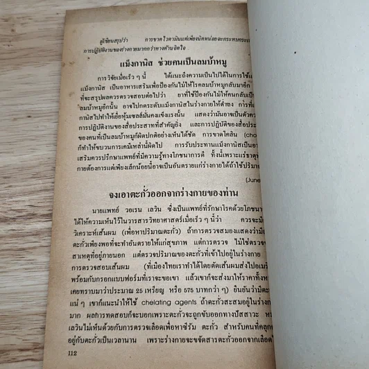 หนังสือ อาหาร & สุขภาพ รูปที่ 9