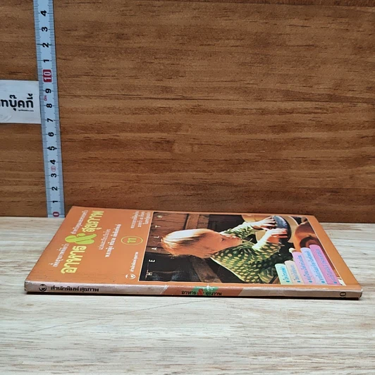 หนังสือ อาหาร & สุขภาพ ฉบับที่ 11 รูปที่ 3