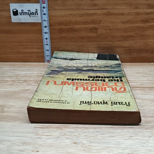 หนังสือ ดินแดนอาถรรพณ์ รูปที่ 5