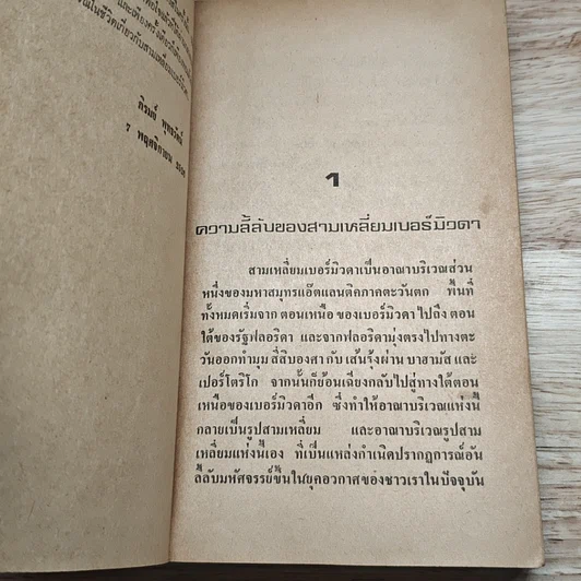 หนังสือ ดินแดนอาถรรพณ์ รูปที่ 7