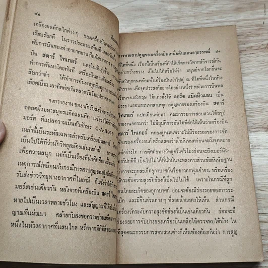 หนังสือ ดินแดนอาถรรพณ์ รูปที่ 8