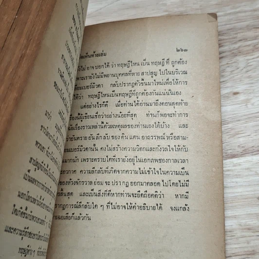 หนังสือ ดินแดนอาถรรพณ์ รูปที่ 9