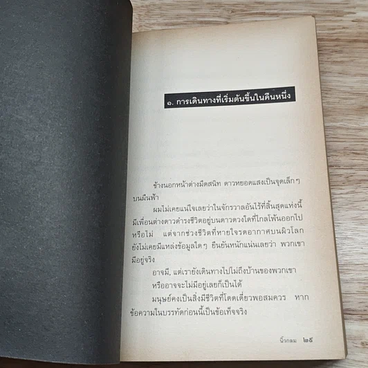 หนังสือ กัมพูชาพริบตาเดียว รูปที่ 7