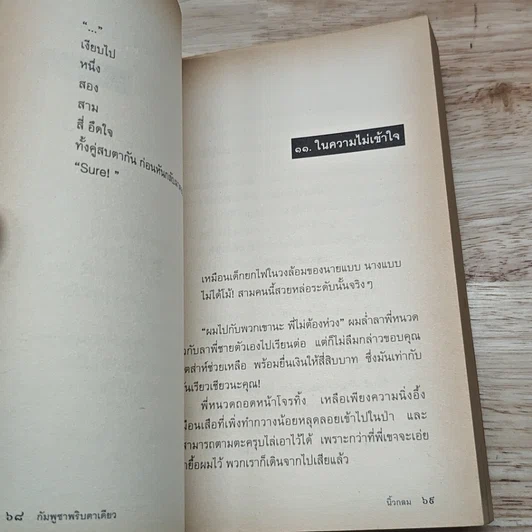 หนังสือ กัมพูชาพริบตาเดียว รูปที่ 8