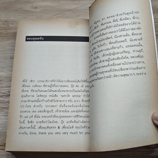หนังสือ กัมพูชาพริบตาเดียว รูปที่ 9