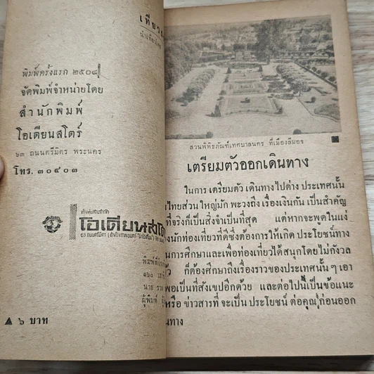 หนังสือ เที่ยวฝรั่งเศส รูปที่ 6