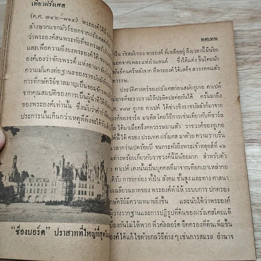 หนังสือ เที่ยวฝรั่งเศส รูปที่ 7