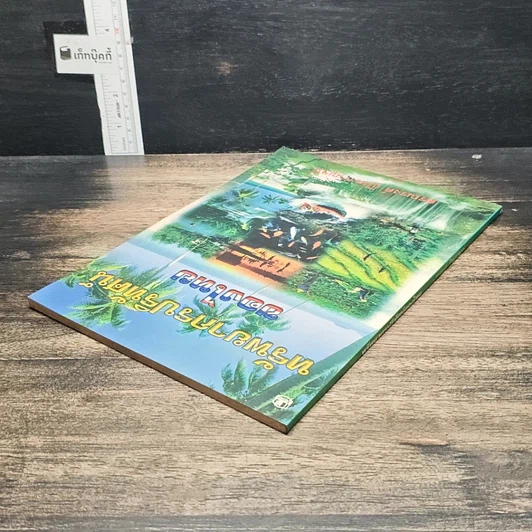 หนังสือ ทรัพยากรปริทัศน์ของไทย รูปที่ 5