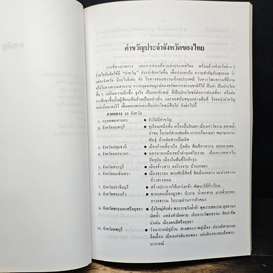 หนังสือ ทรัพยากรปริทัศน์ของไทย รูปที่ 8